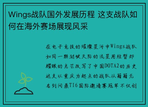 Wings战队国外发展历程 这支战队如何在海外赛场展现风采