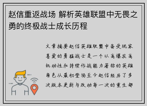 赵信重返战场 解析英雄联盟中无畏之勇的终极战士成长历程