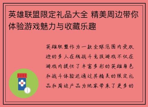 英雄联盟限定礼品大全 精美周边带你体验游戏魅力与收藏乐趣