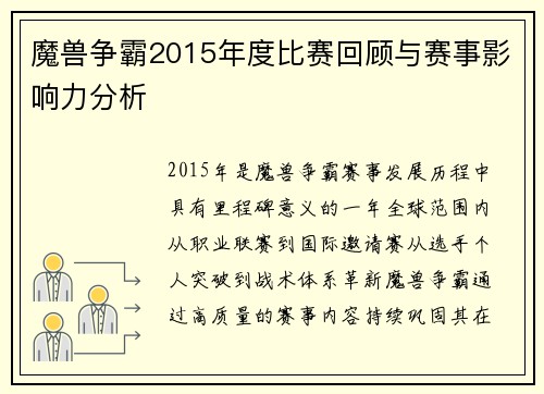 魔兽争霸2015年度比赛回顾与赛事影响力分析