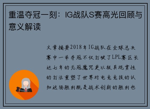 重温夺冠一刻：IG战队S赛高光回顾与意义解读
