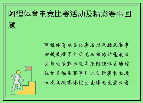 阿狸体育电竞比赛活动及精彩赛事回顾